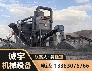 阿拉善新一代脱硫排矸选煤设备